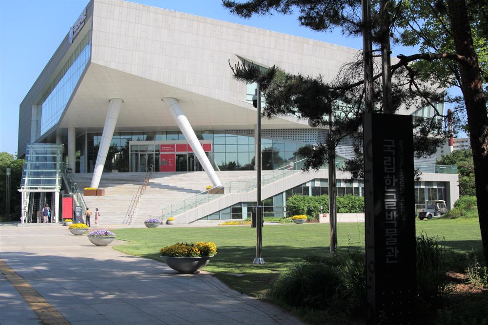 National Hangeul Museum